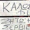 Serbs welcome Greeks with a sign in Greek text that reads: 'Welcome, friends. Long live the Greek-Serb friendship.'